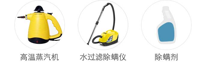 除螨圖片/除螨樣板圖 (3)