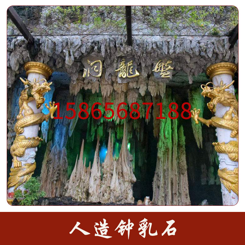 仿自然生態(tài)景觀人造鐘乳石園林景區(qū)/生態(tài)園人造水泥溶洞鐘乳石