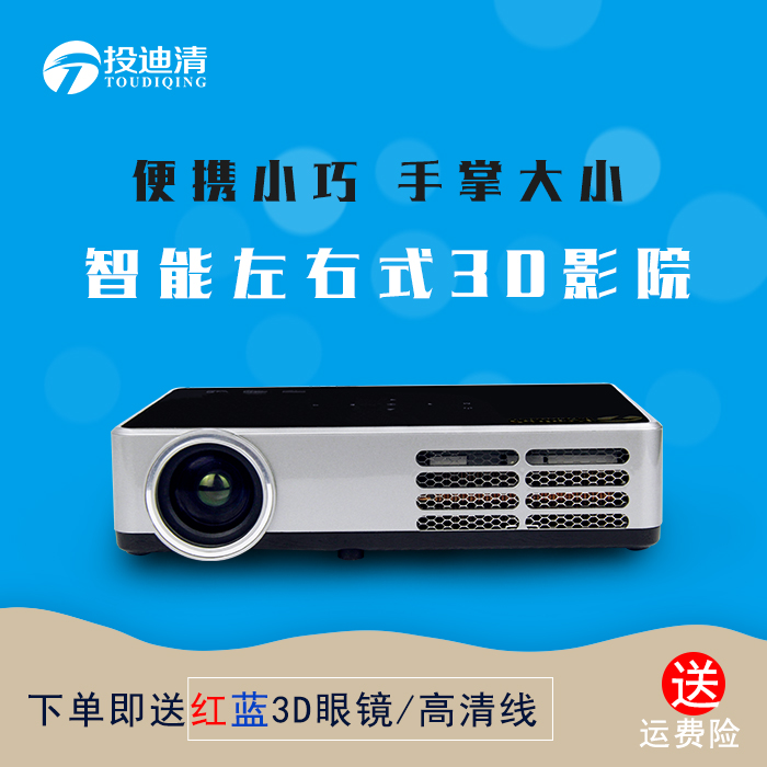 深圳投迪清TDQ-86小型WiFi高清家用辦公投影儀 投迪清TDQ-86小型高清投影儀