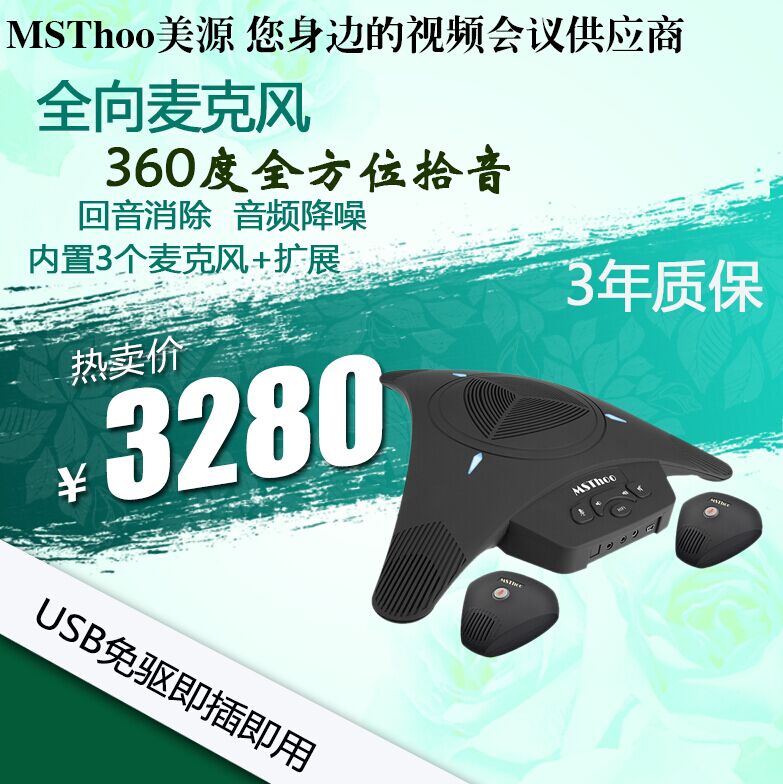 全向麥克風(fēng)/360度拾音/USB圖片