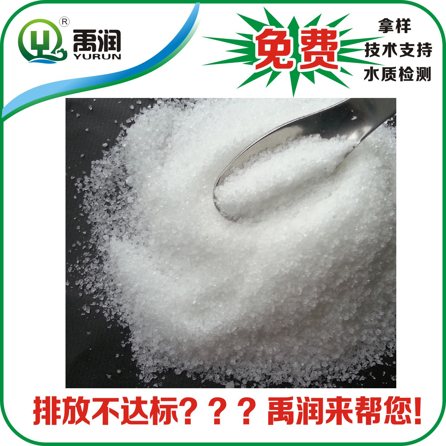聚丙烯酰胺非離子1200萬圖片