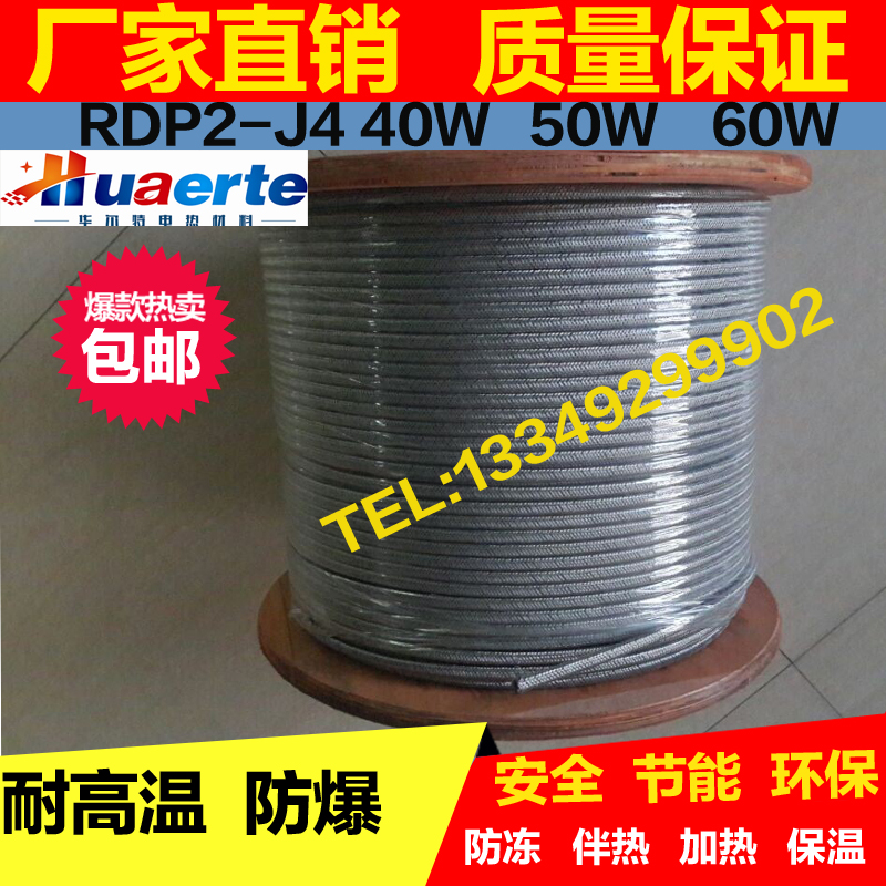 恒功率串聯(lián)電伴熱帶圖片