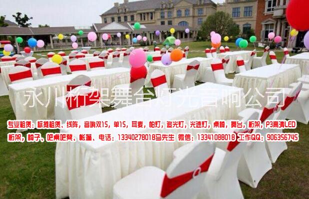 重慶永川北京桌子椅子租賃搭建圖片