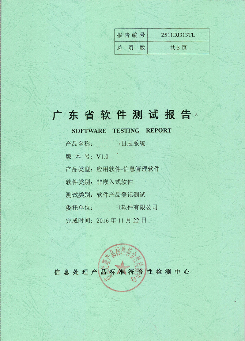 測試報告圖片/測試報告樣板圖 (2)
