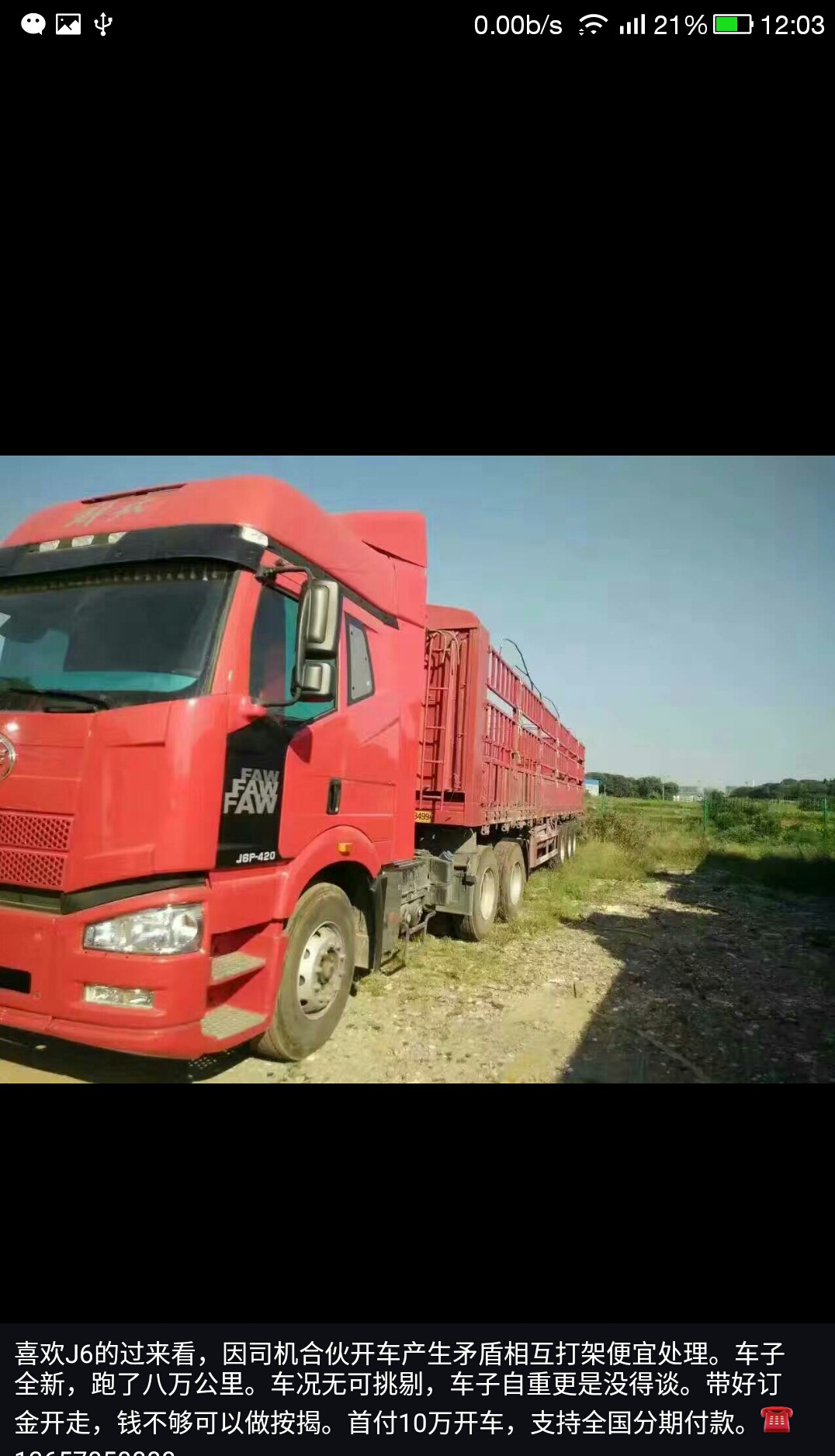 解放J6半掛車 車子全新，跑8萬公里，江西解放J6半掛車廠