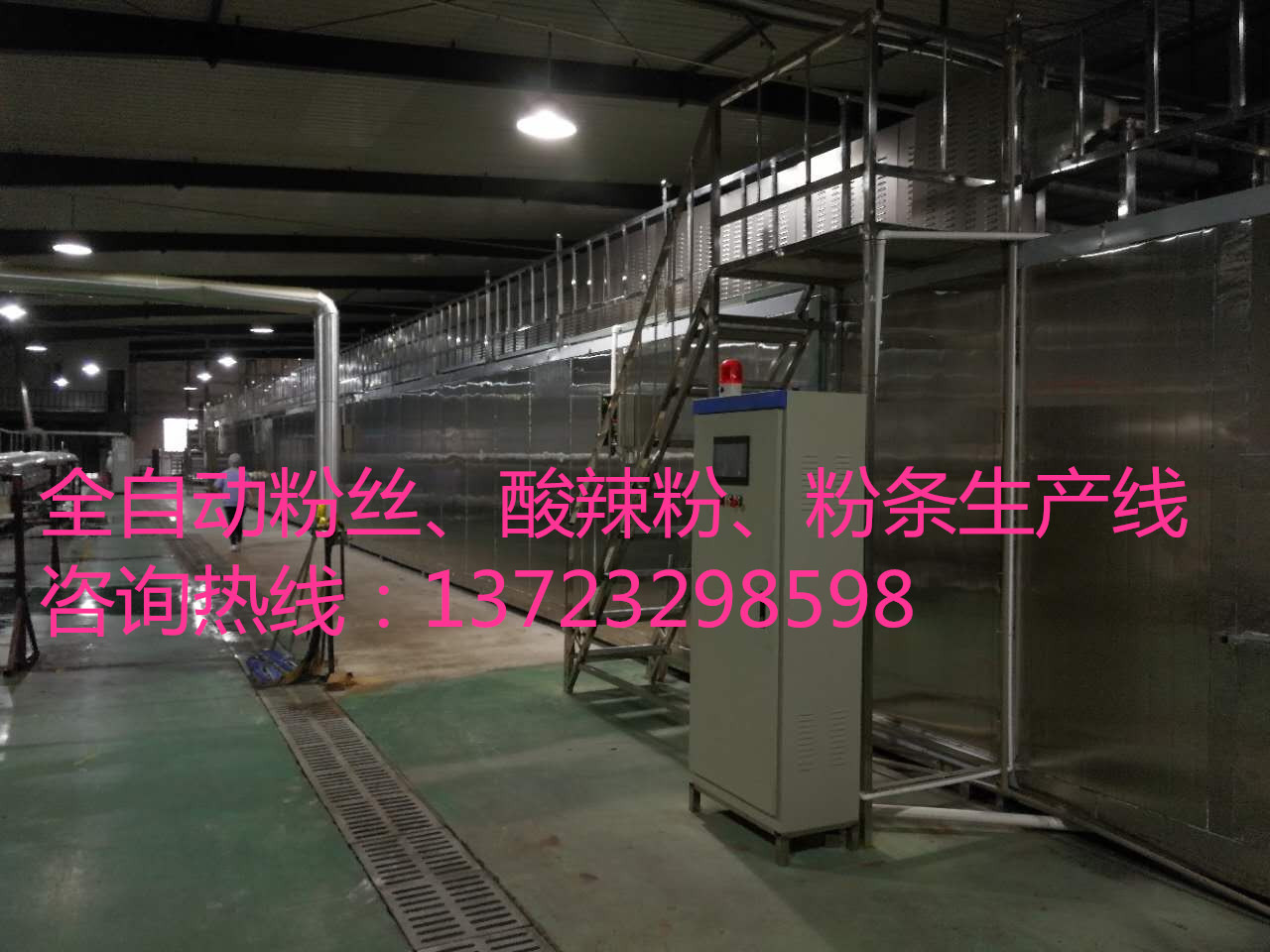 全自動(dòng)酸辣粉生產(chǎn)線圖片