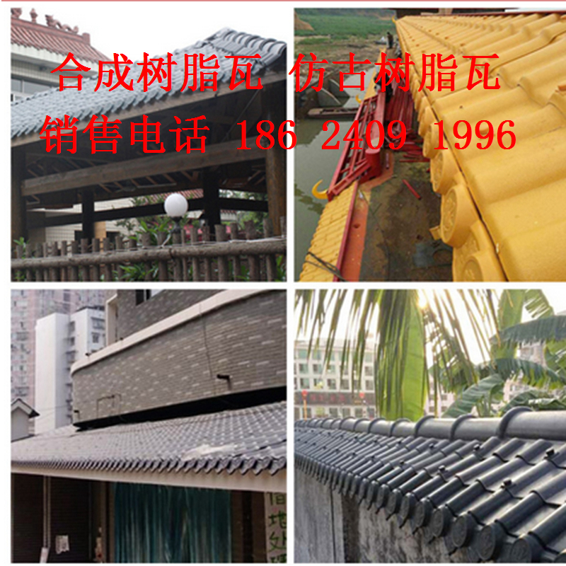 樹(shù)脂瓦圖片/樹(shù)脂瓦樣板圖 (2)