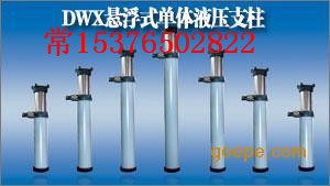 反季熱銷DW單體液壓支柱圖片