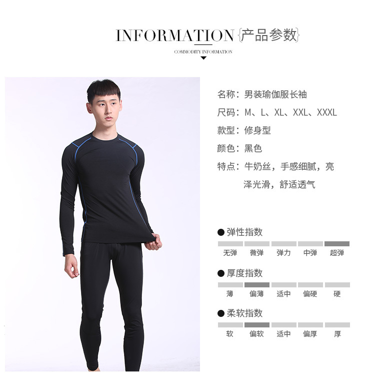 男裝瑜伽服套裝銷售