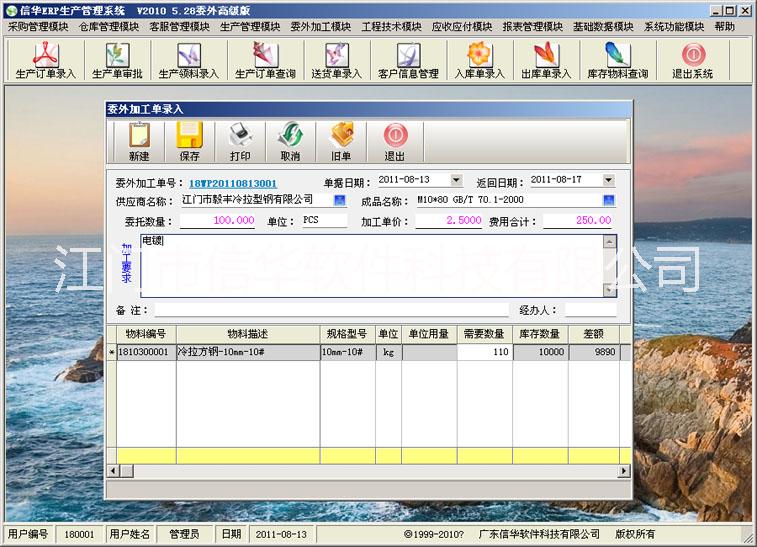 LED燈飾廠生產(chǎn)管理軟件免費(fèi)試用圖片/LED燈飾廠生產(chǎn)管理軟件免費(fèi)試用樣板圖 (4)