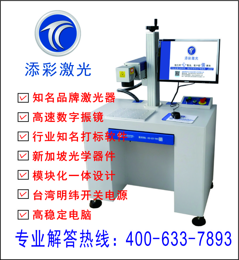成都激光打標(biāo)機(jī)批發(fā)四川激光打標(biāo)機(jī) 成都激光打標(biāo)機(jī)批發(fā)四川激光維修 四川成都激光打標(biāo)機(jī)批發(fā)維修保養(yǎng)