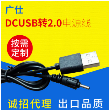 DC2.0转USB电线图片