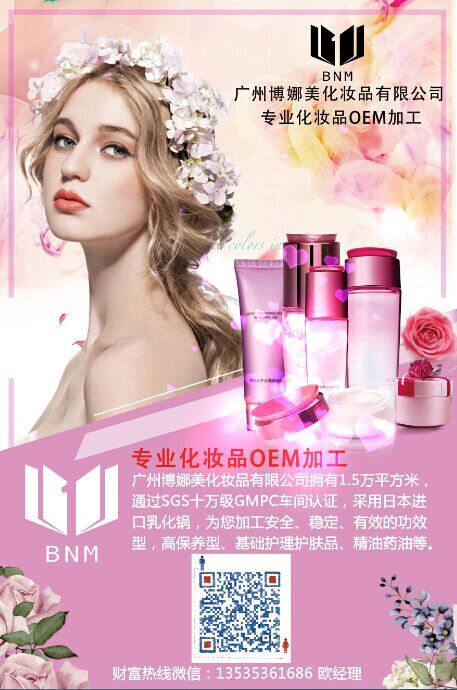 化妝品OEM加工圖片
