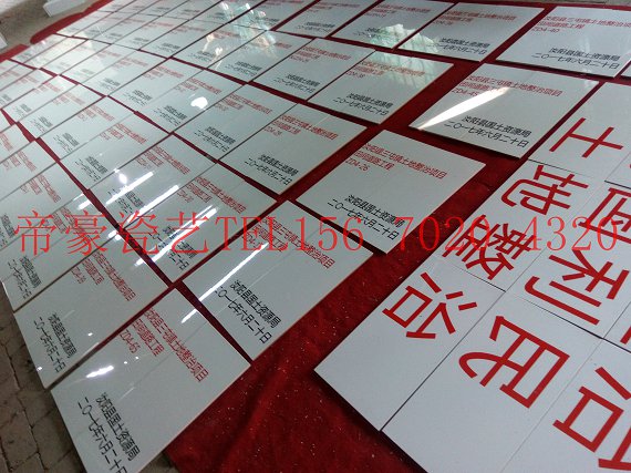 瓷磚標(biāo)識牌 磁磚標(biāo)識牌圖片/瓷磚標(biāo)識牌 磁磚標(biāo)識牌樣板圖 (2)