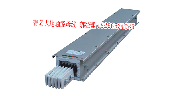 青島大地通能母線-H-耐火型母線-*品牌-優(yōu)質(zhì)母線