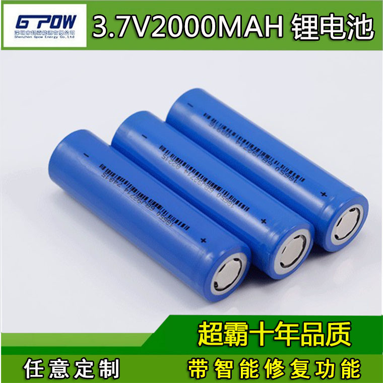 18650鋰離子電池 3.7v2600MAH動(dòng)力鋰電池 A品防爆足容量可充電鋰