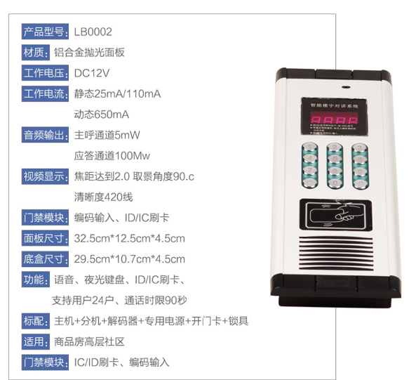 樓宇可視對講主機(jī)圖片/樓宇可視對講主機(jī)樣板圖 (2)