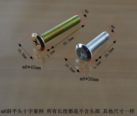 8mm倒边十字螺丝斜边平头对接螺丝家具接板螺十字斜边螺丝厂批发