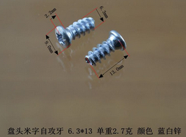 6.3mm12.5鉸鏈自攻螺絲平頭米字自攻螺絲沉頭十字自攻螺絲尾