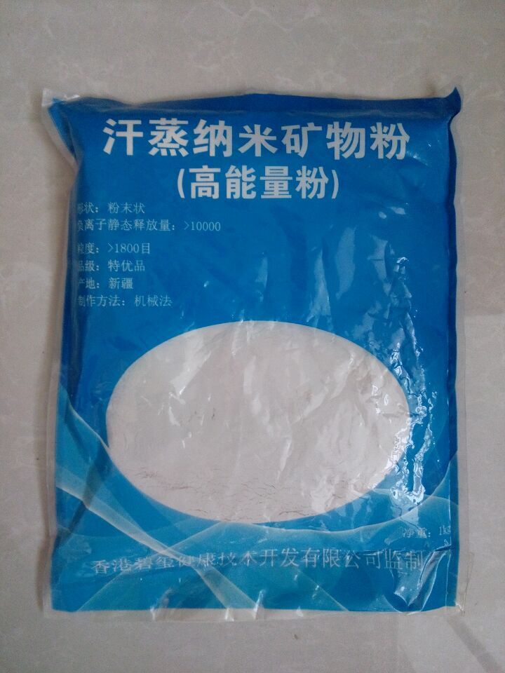 納米礦物粉高能量粉 汗蒸房材料圖片/納米礦物粉高能量粉 汗蒸房材料樣板圖 (2)
