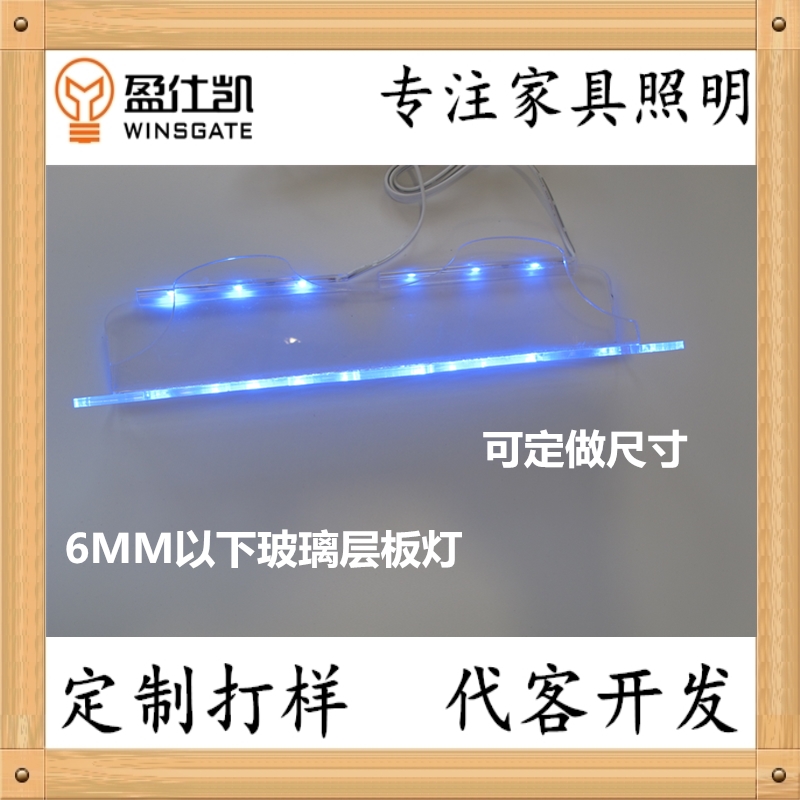 YL218新款6mmLED玻璃层板灯 YL218新款6mmLED玻璃灯