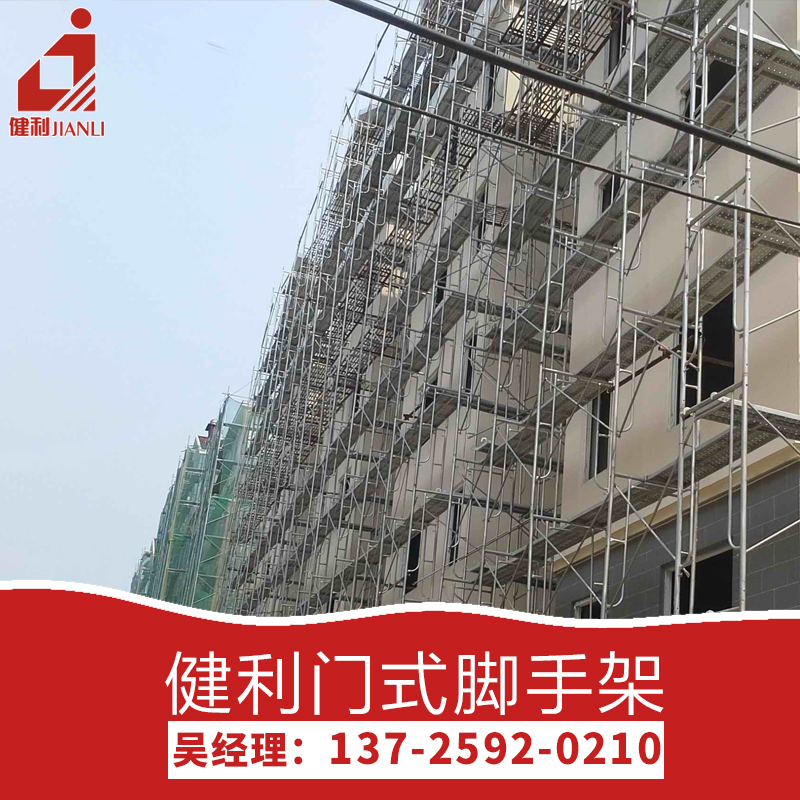 廠銷精工制造出口型門式腳手架 重型建筑用門式腳手架 廠供門式腳手架 多功能門式腳手架