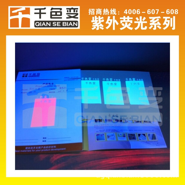 紫外防偽熒光油墨圖片/紫外防偽熒光油墨樣板圖 (2)