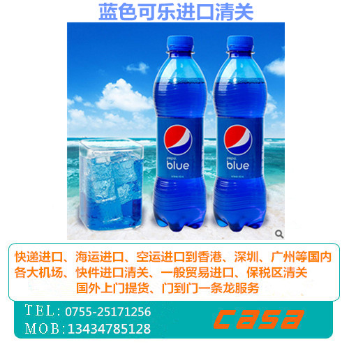 巴厘島藍(lán)色可樂(lè)進(jìn)口清關(guān)圖片