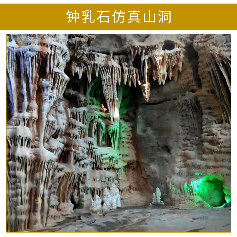 鐘乳石仿真山洞圖片/鐘乳石仿真山洞樣板圖 (2)