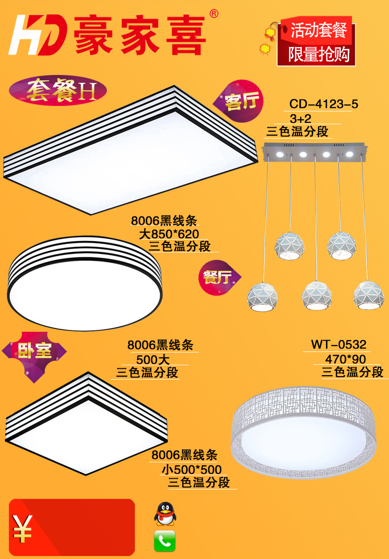 豪家喜新款灯饰   套餐H图片