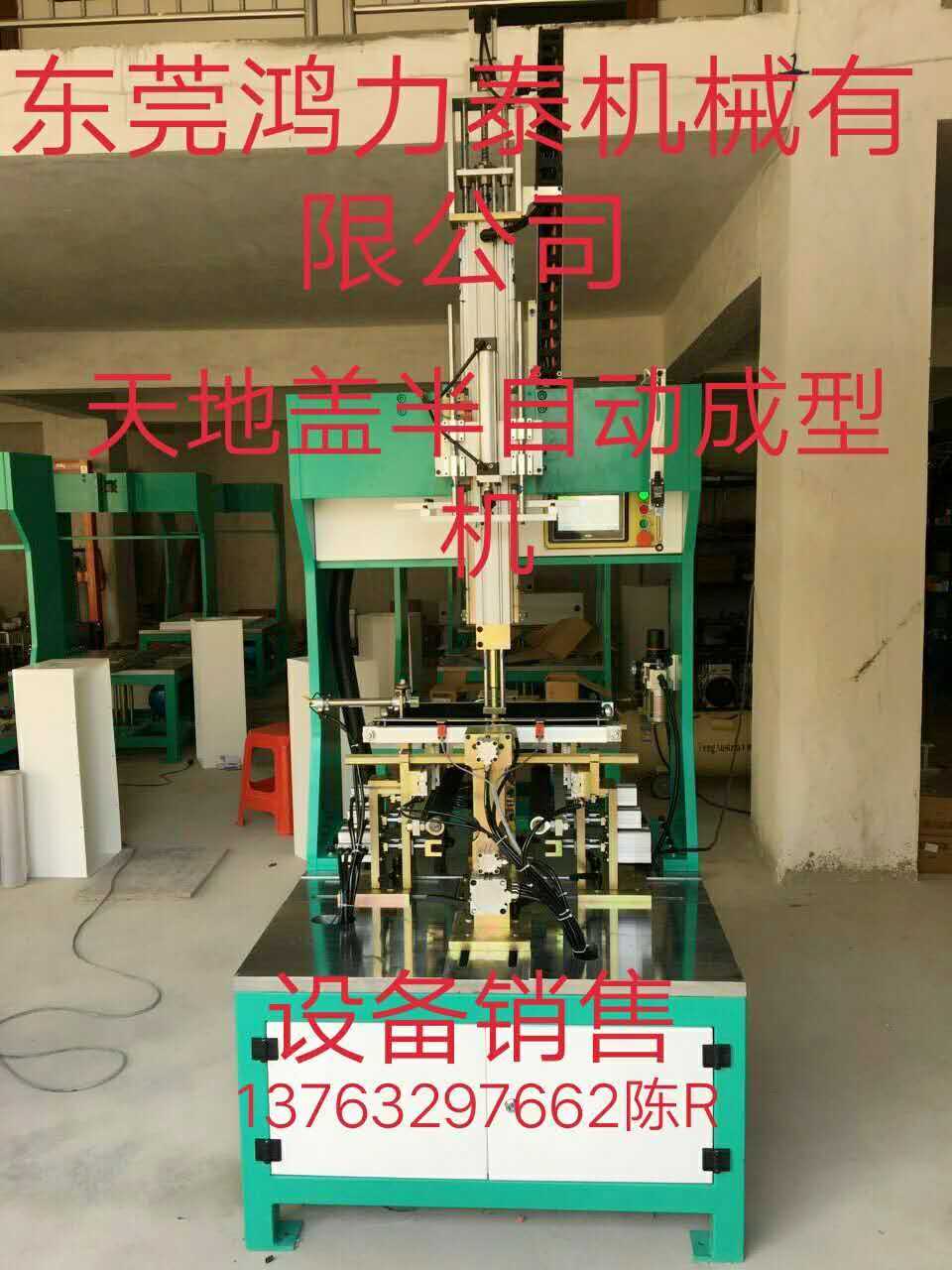 東莞成型機(jī)|東莞天地蓋報(bào)價(jià)|東莞成型機(jī)|東莞天地蓋報(bào)價(jià)|東莞成 東莞天地蓋半自動(dòng)成型機(jī)