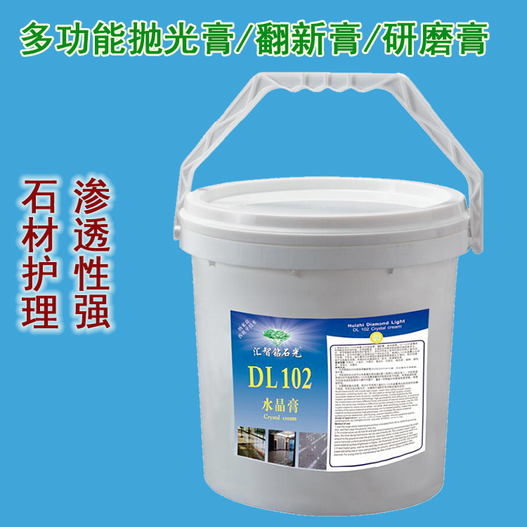 匯智鉆石光DL102石材*結(jié)晶翻新打磨膏 大理石水晶膏廠家