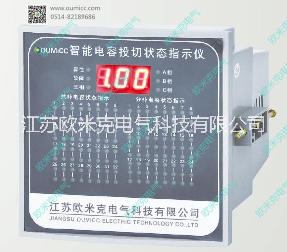 OMCC-SI智能電容投切狀態(tài)指