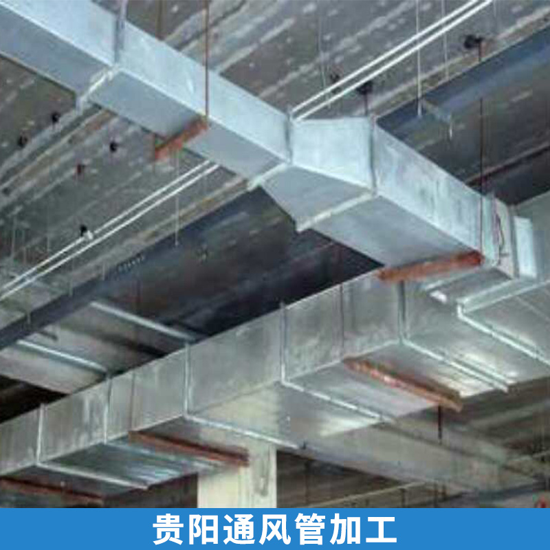 貴陽通風管加工圖片/貴陽通風管加工樣板圖 (1)