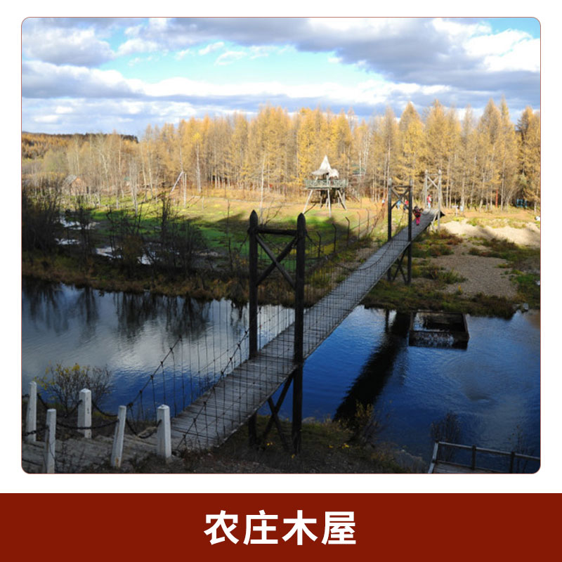 農(nóng)莊木屋圖片/農(nóng)莊木屋樣板圖 (4)