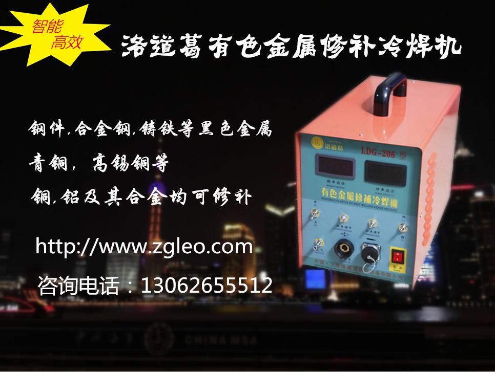 洛道葛電火花修復(fù)機(jī)