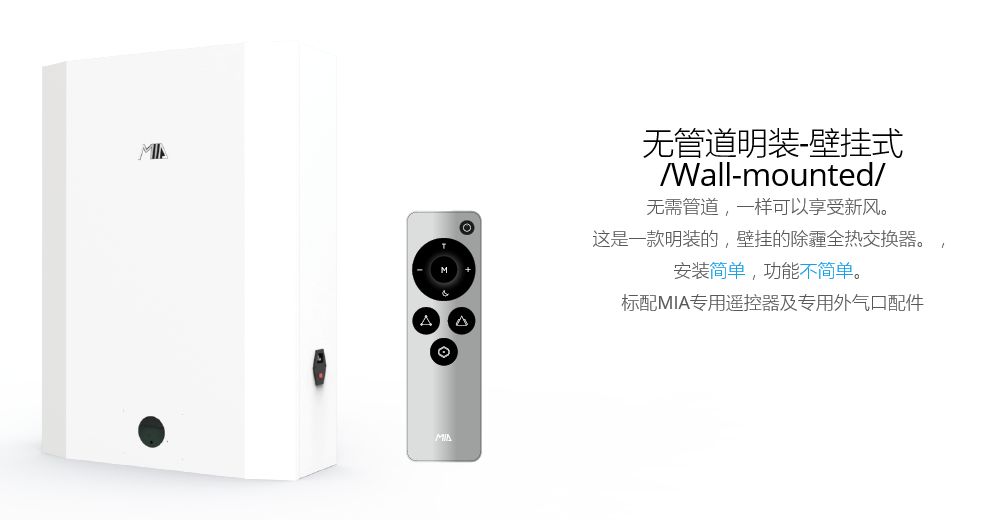 全熱交換高效凈化無管道壁掛新風圖片
