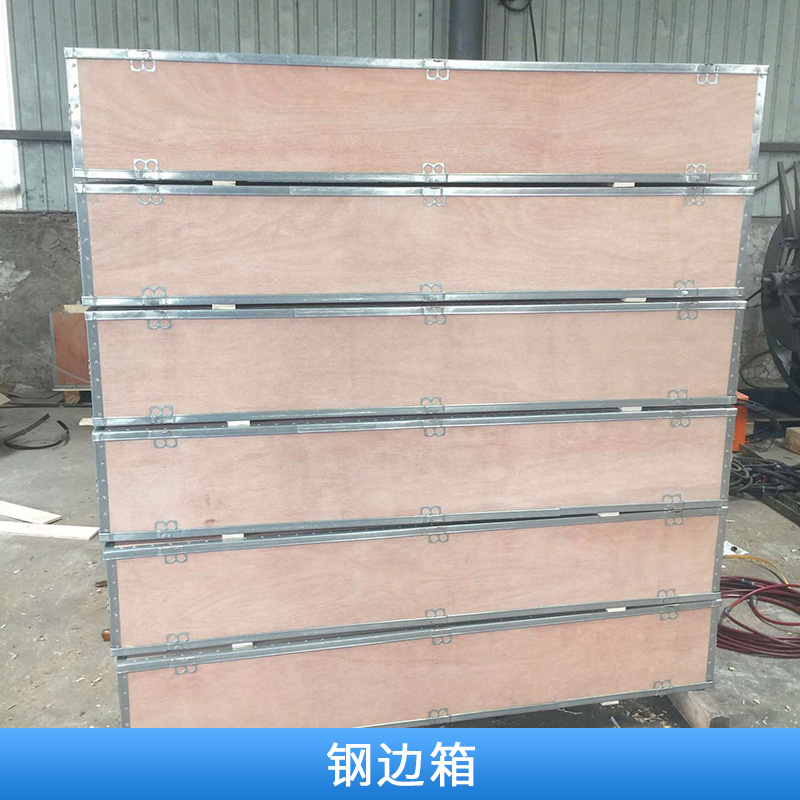 鋼邊箱產(chǎn)品圖片