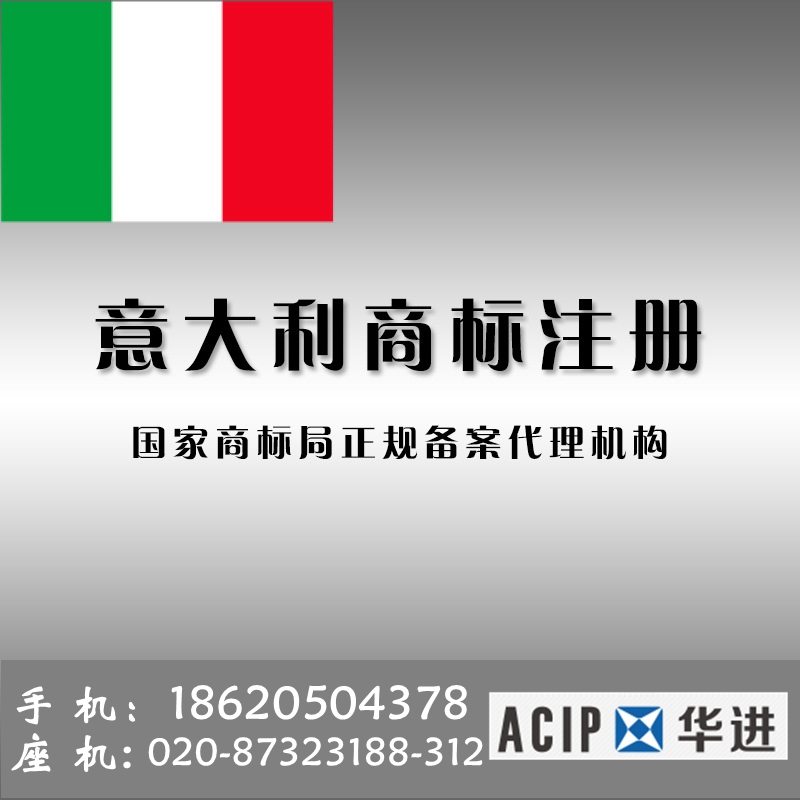 意大利商标入驻 专业国际品牌注册 国外商标布局代理