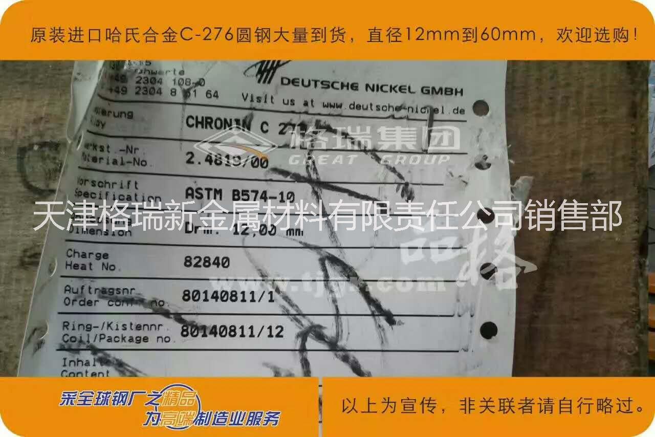 進(jìn)口哈氏合金C-276光棒