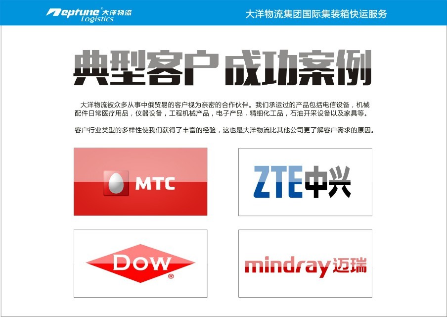 深圳、青島到俄羅斯沃爾西諾圖片/深圳、青島到俄羅斯沃爾西諾樣板圖 (3)