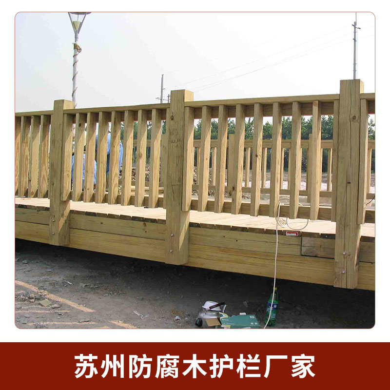 防腐木護欄圖片/防腐木護欄樣板圖 (3)