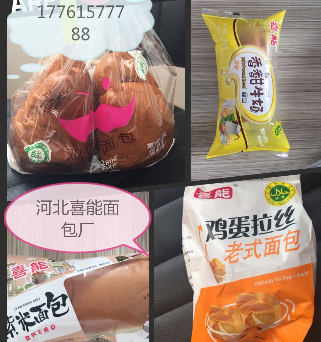 河北面包廠 河北面包廠河北面包生產(chǎn)廠家 河北面包廠河北面包生產(chǎn)廠家面包廠