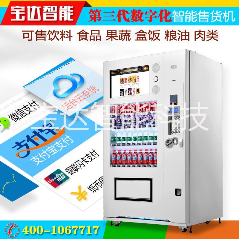 寶達自動售貨機vm004飲料售貨圖片