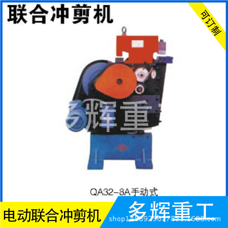 沖剪機(jī)圖片