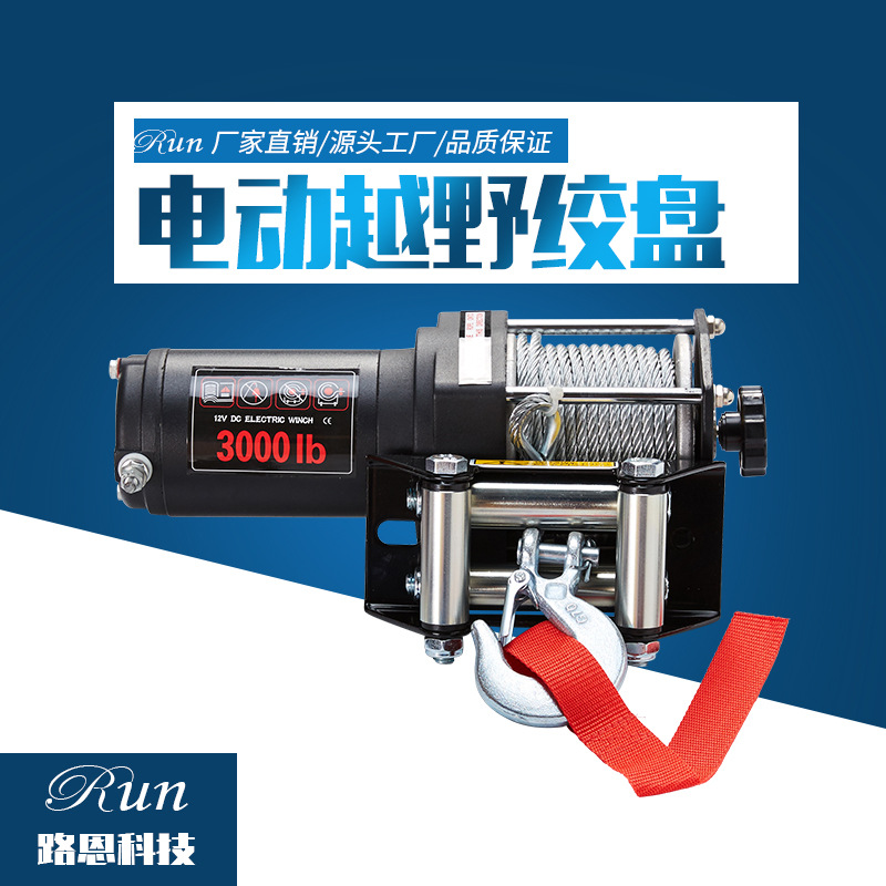 3000磅絞盤機(jī)PL1鋼絲繩絞盤 越野絞盤 電動(dòng)絞盤 越野自救裝備