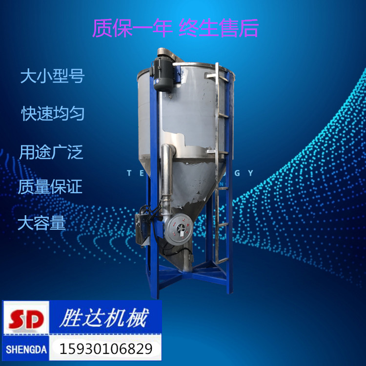 大型立式塑料顆粒螺桿攪拌機(jī)廠家圖片/大型立式塑料顆粒螺桿攪拌機(jī)廠家樣板圖 (2)