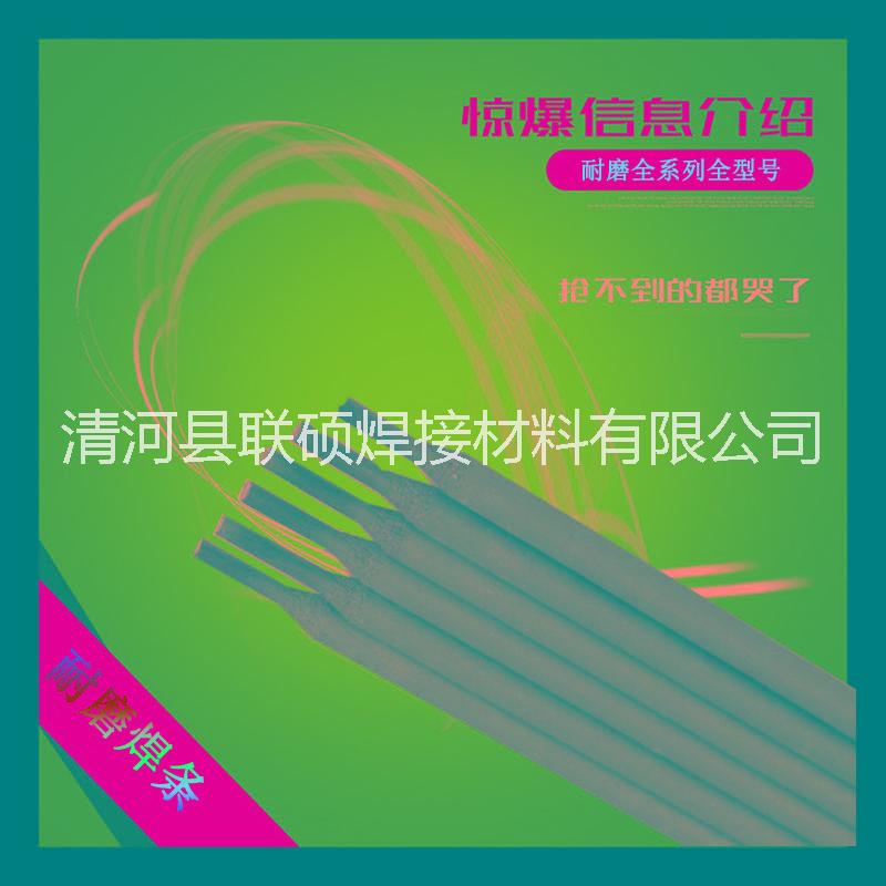 耐磨焊條圖片/耐磨焊條樣板圖 (3)