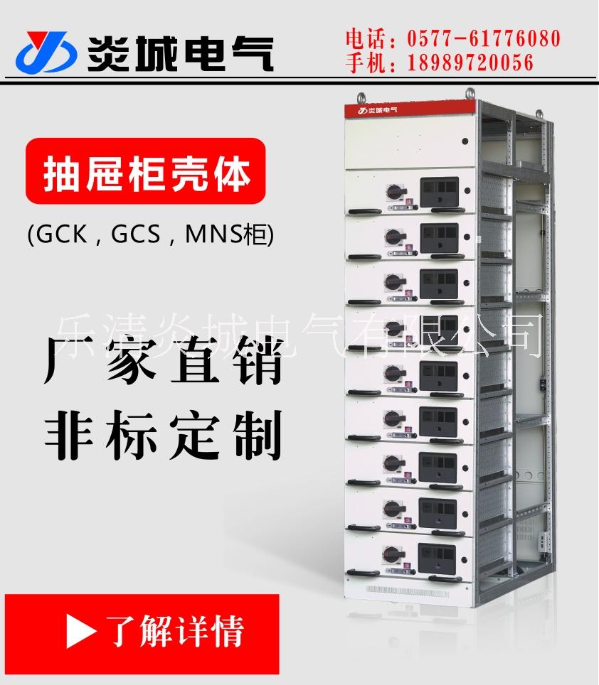 炎城GCS低壓柜廠家直銷配電柜殼體抽屜柜機(jī)柜框架柜架MNS GCS GCK