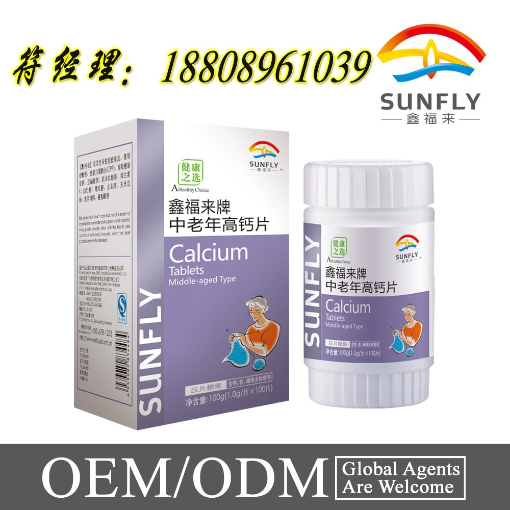 全國(guó)中老年高鈣片代加工貼牌直銷
